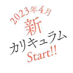 20234 ¥ꥭ Start!!