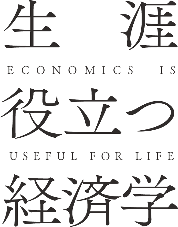 ĽUgѧ Economics is useful for life
